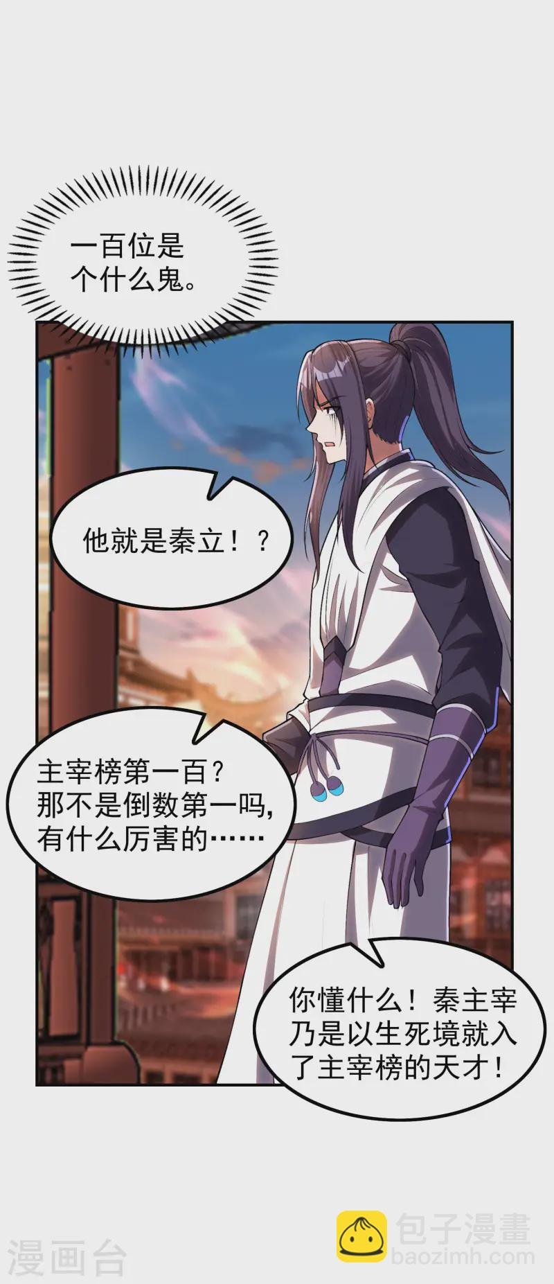 第216话 倒数第一