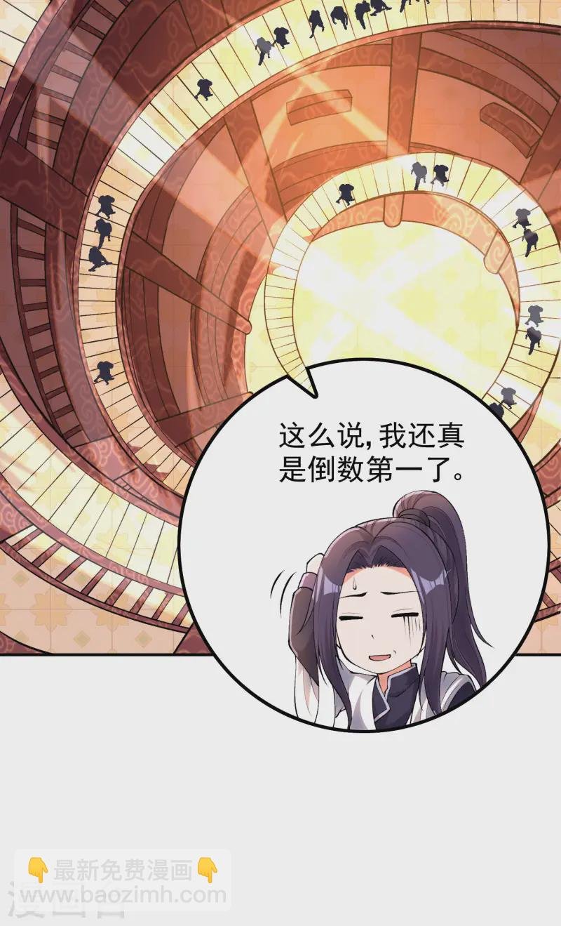 第216话 倒数第一