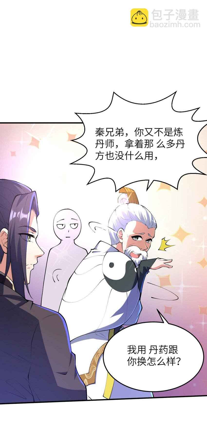 第234话 在线杀价