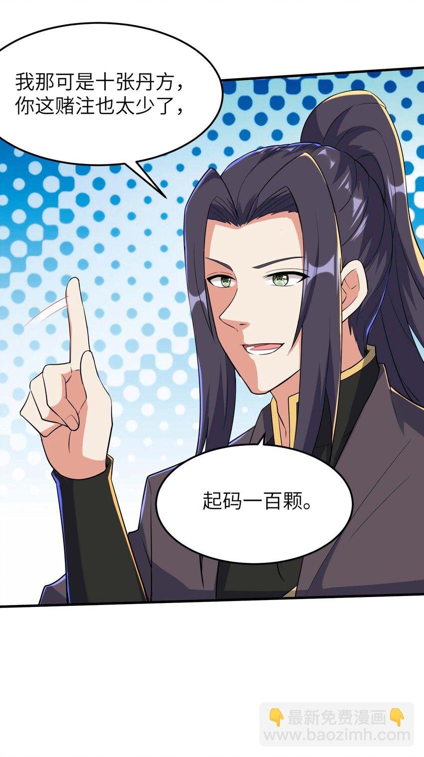 第234话 在线杀价