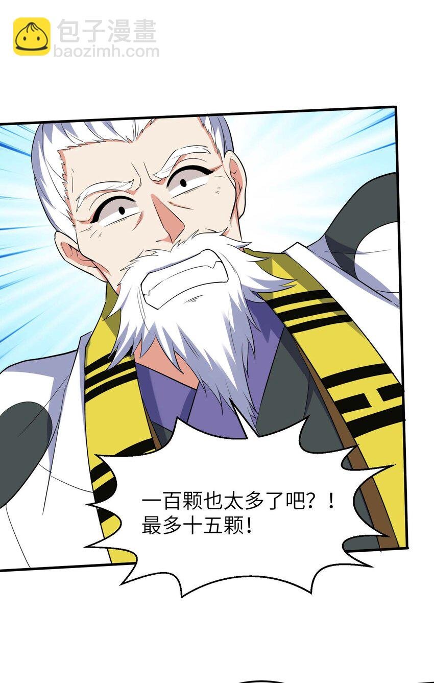 第234话 在线杀价