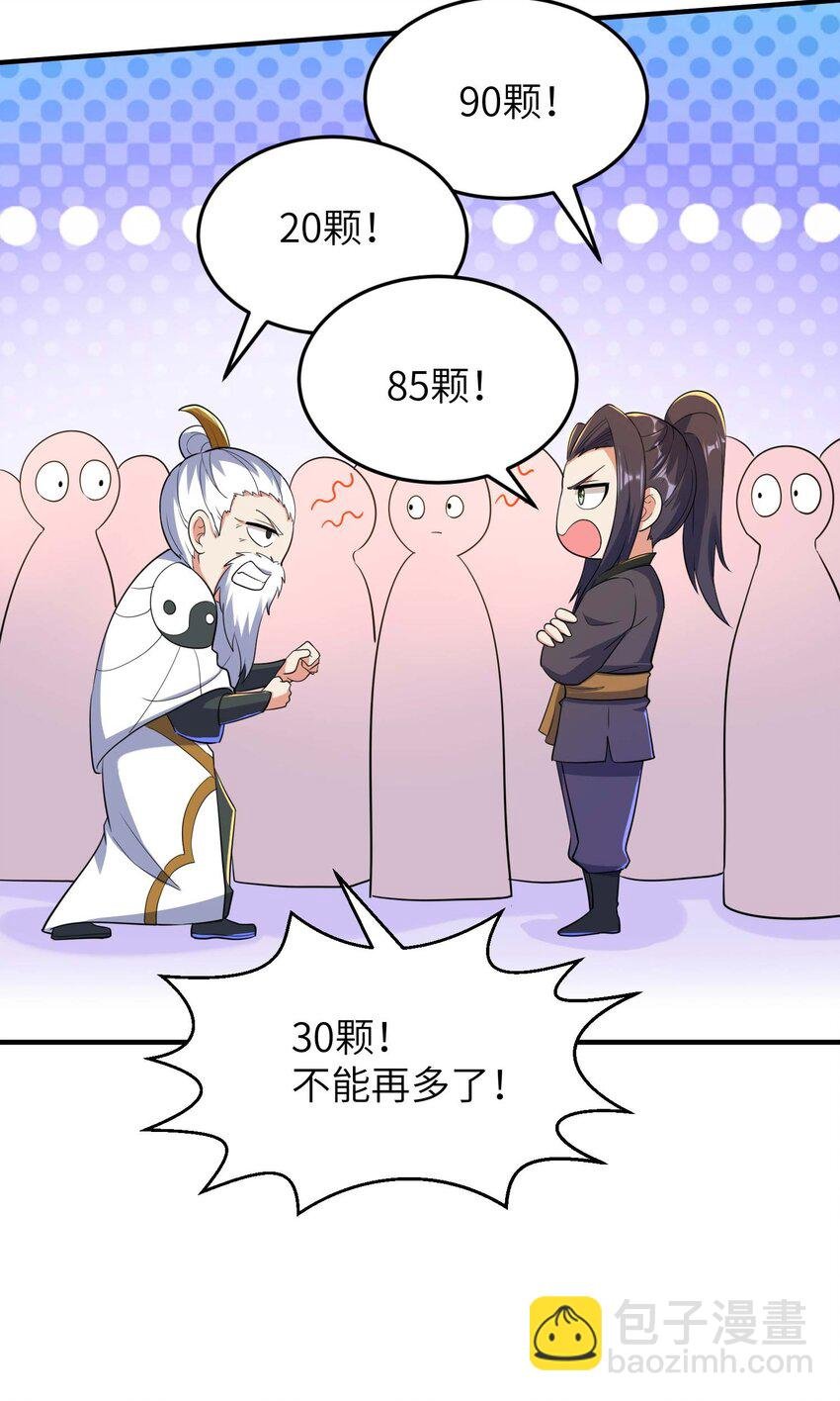 第234话 在线杀价