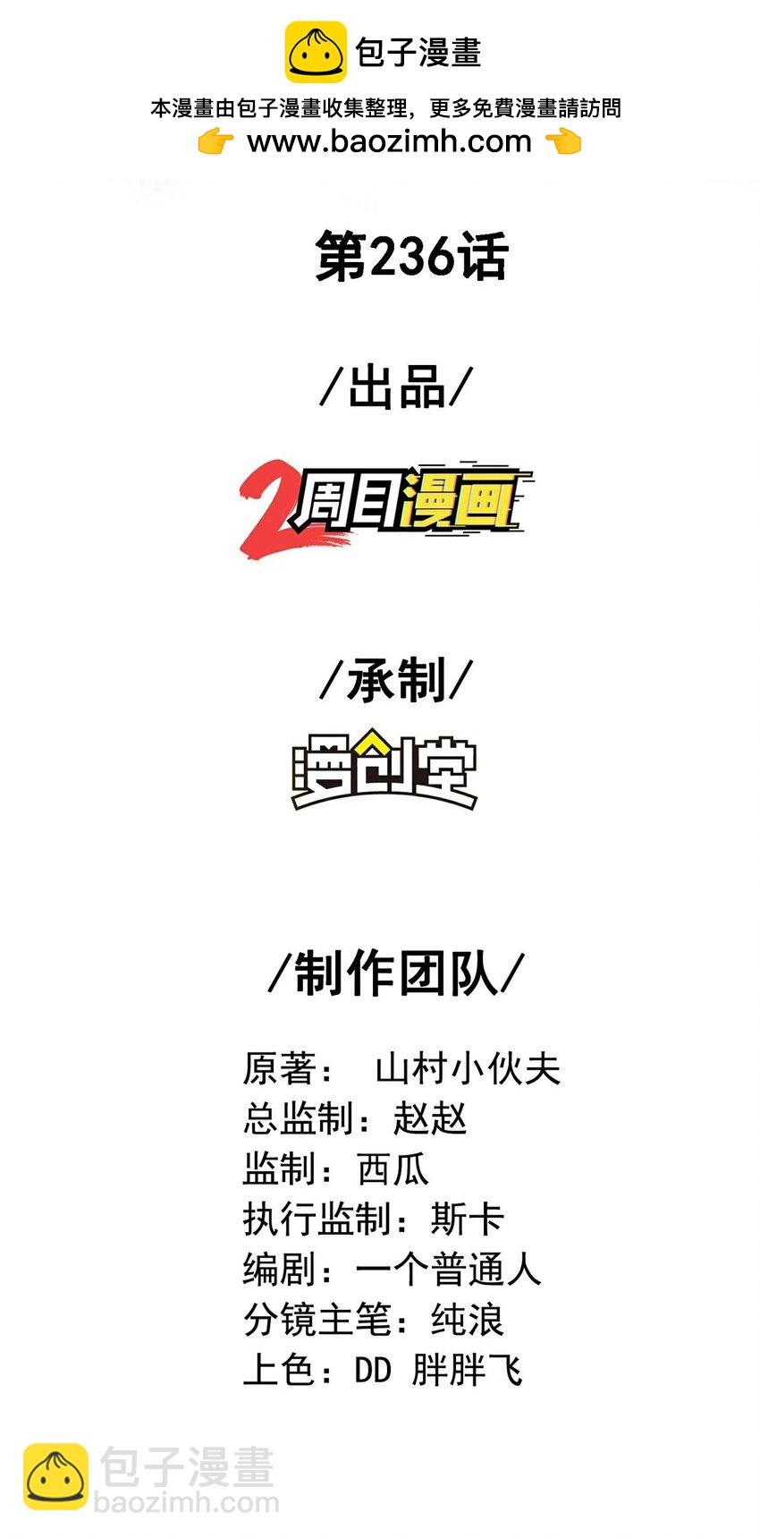 第236话 这牺牲有点大
