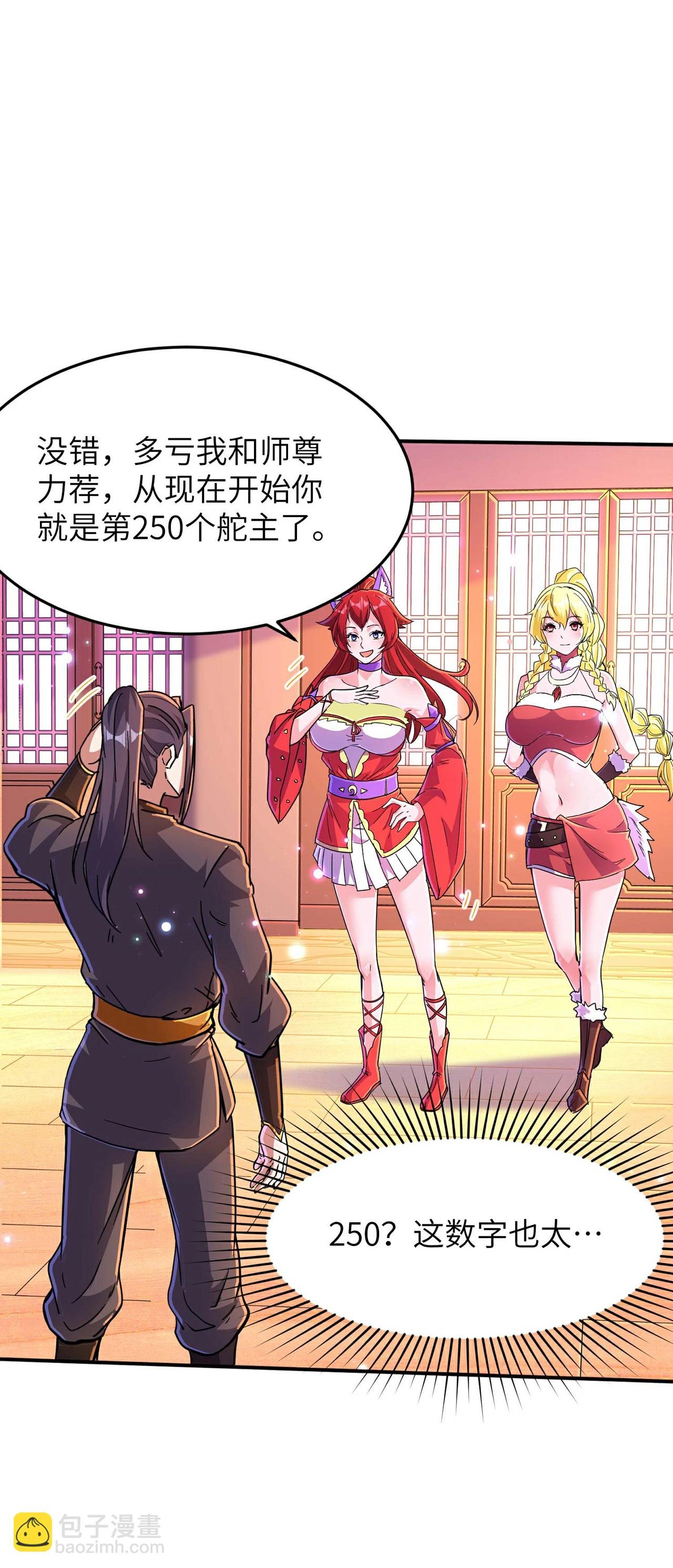 第245话 触到底线了