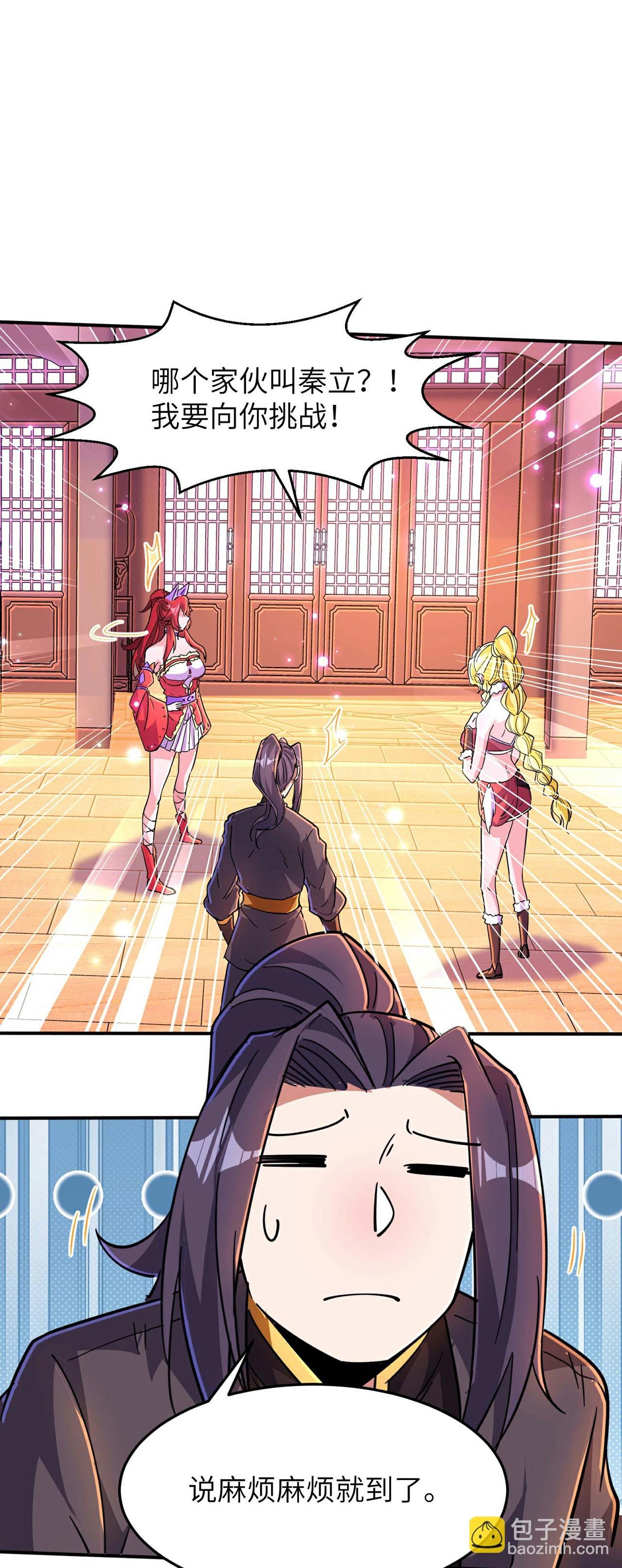 第245话 触到底线了