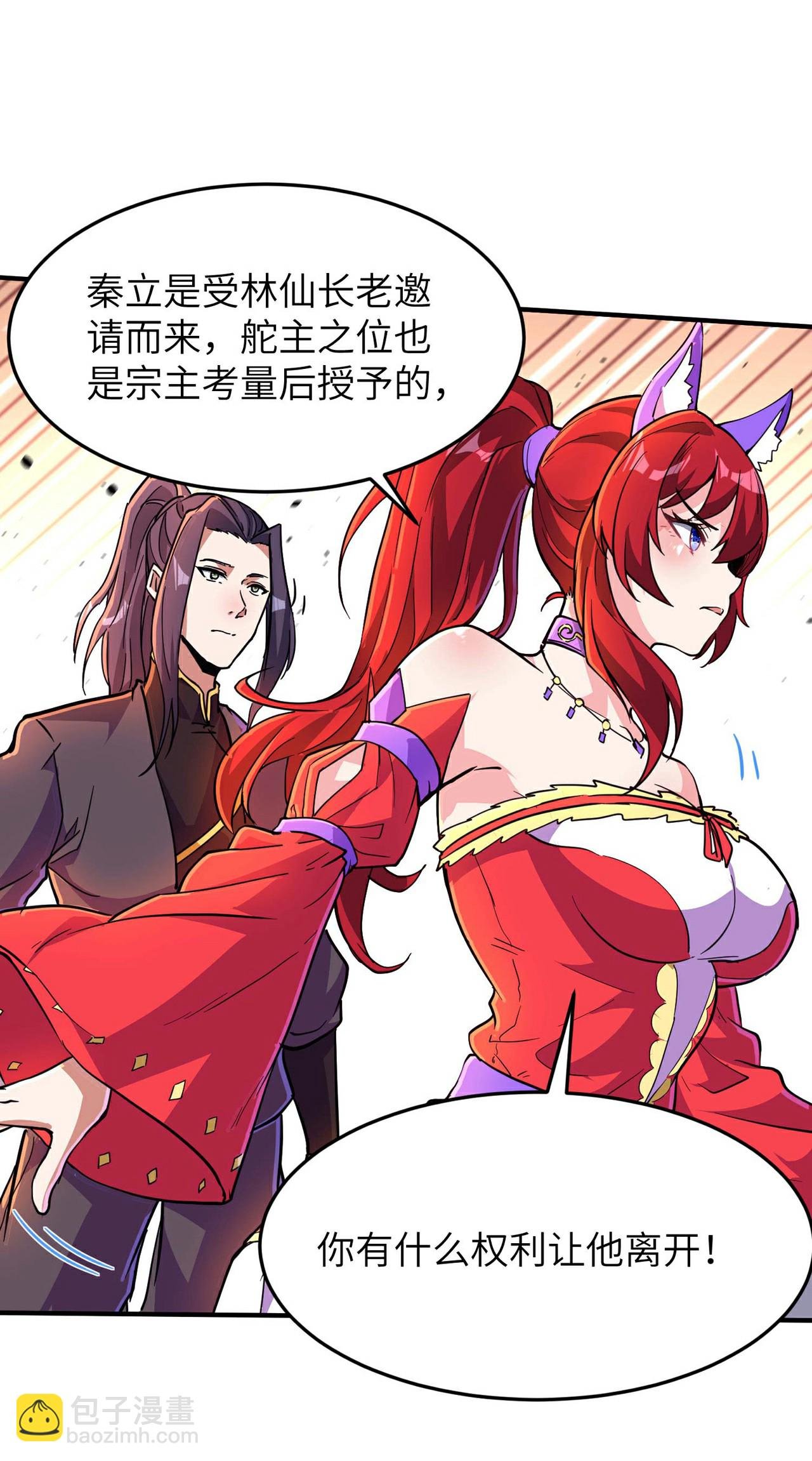 第245话 触到底线了