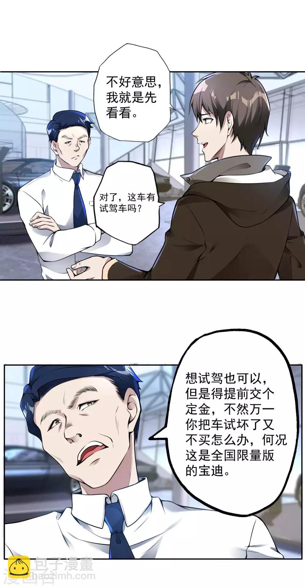 第24话 狗眼看人低