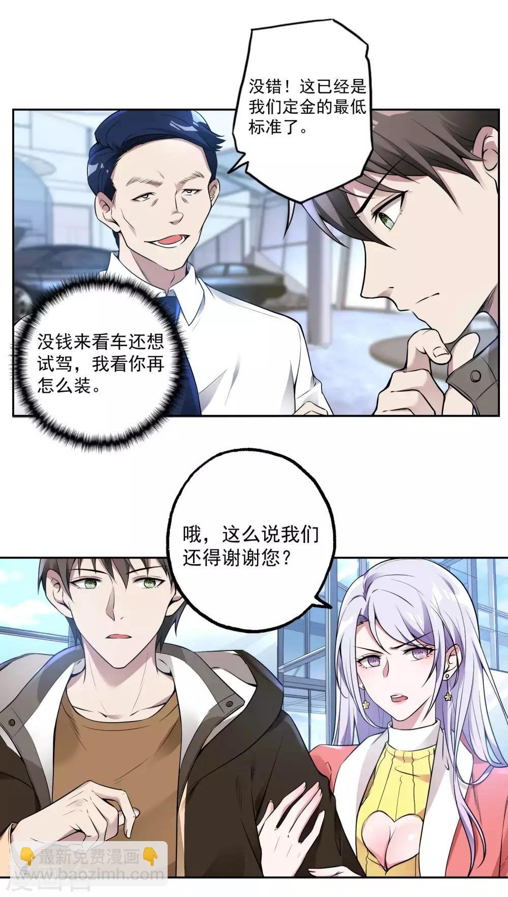 第24话 狗眼看人低