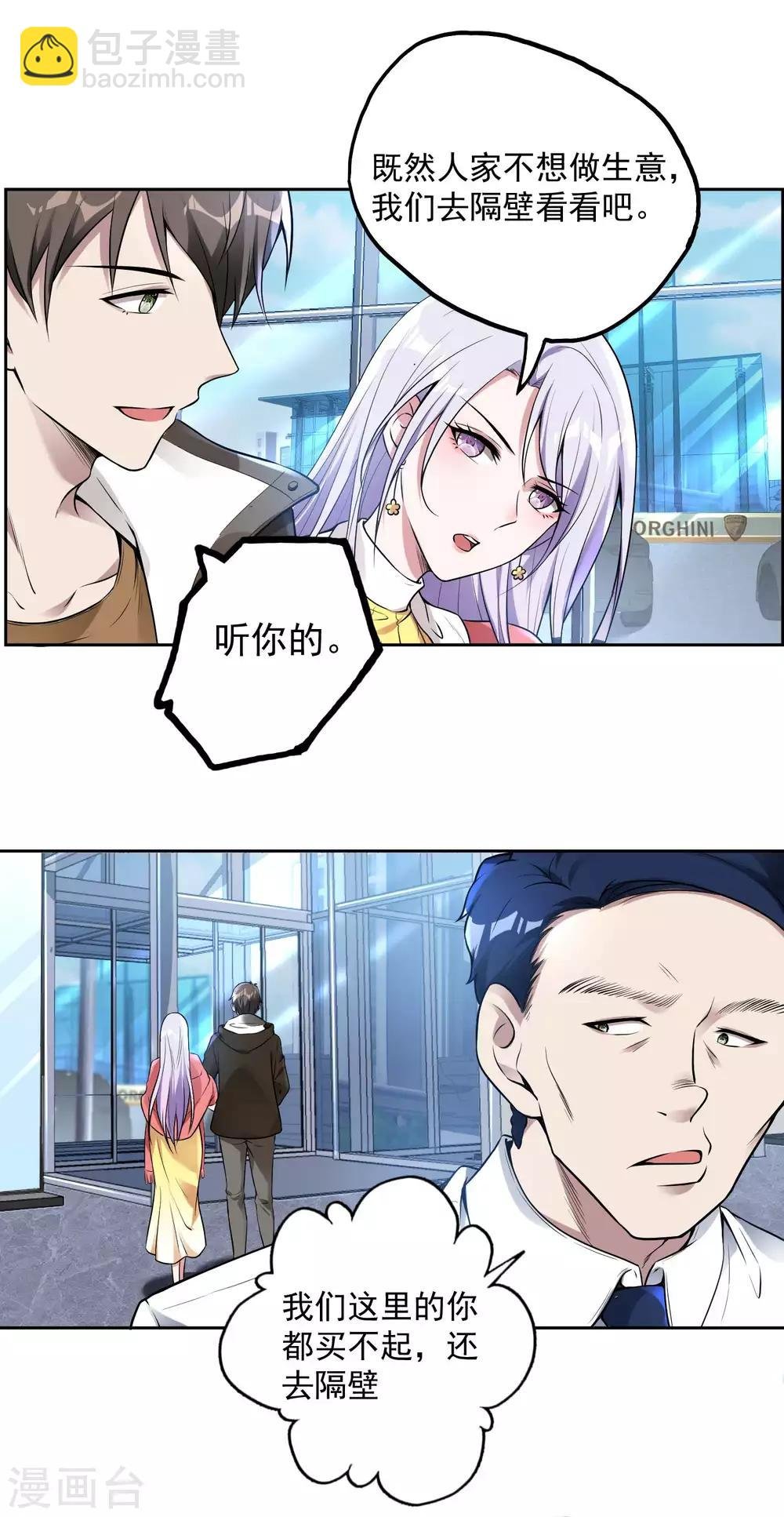 第24话 狗眼看人低