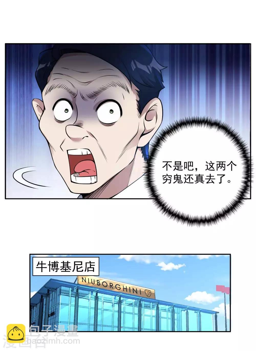 第24话 狗眼看人低