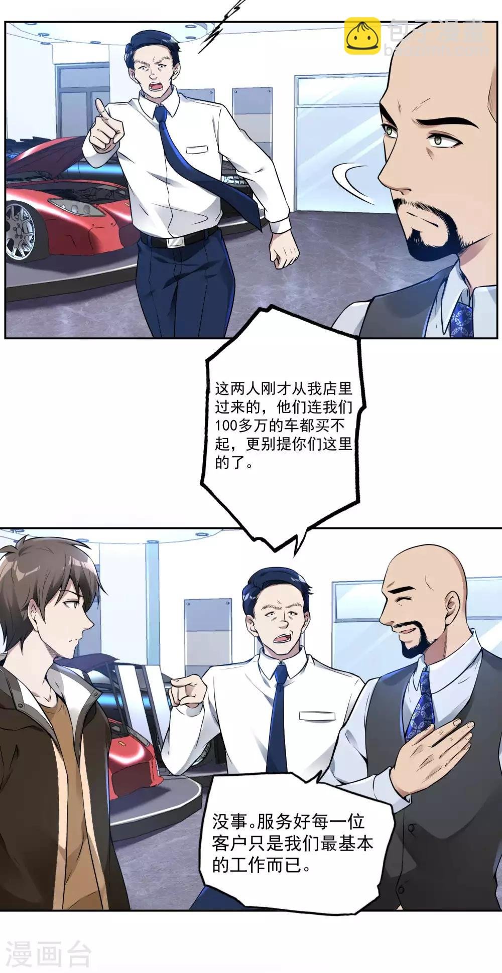 第24话 狗眼看人低