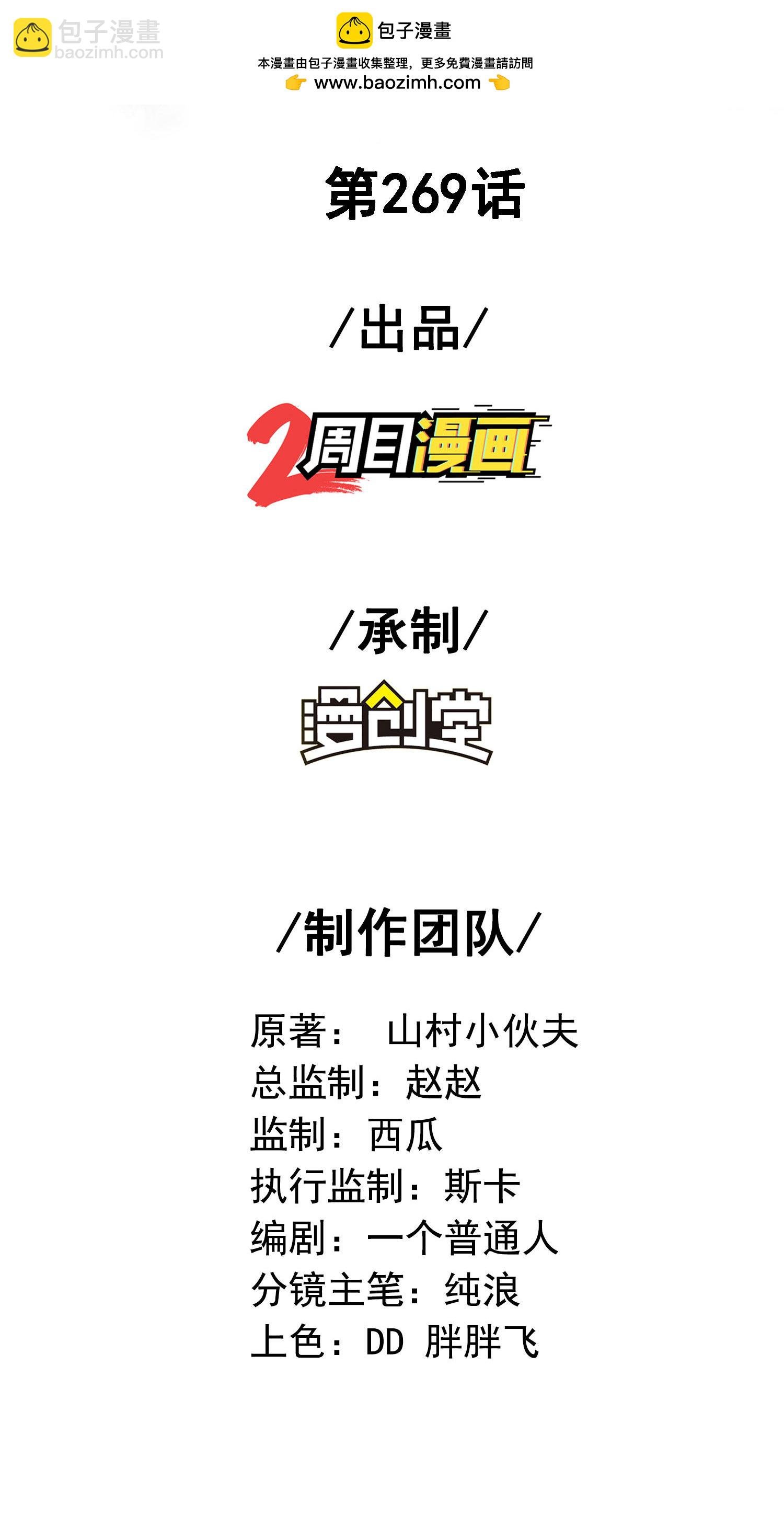 第269话 太不把我当回事了！