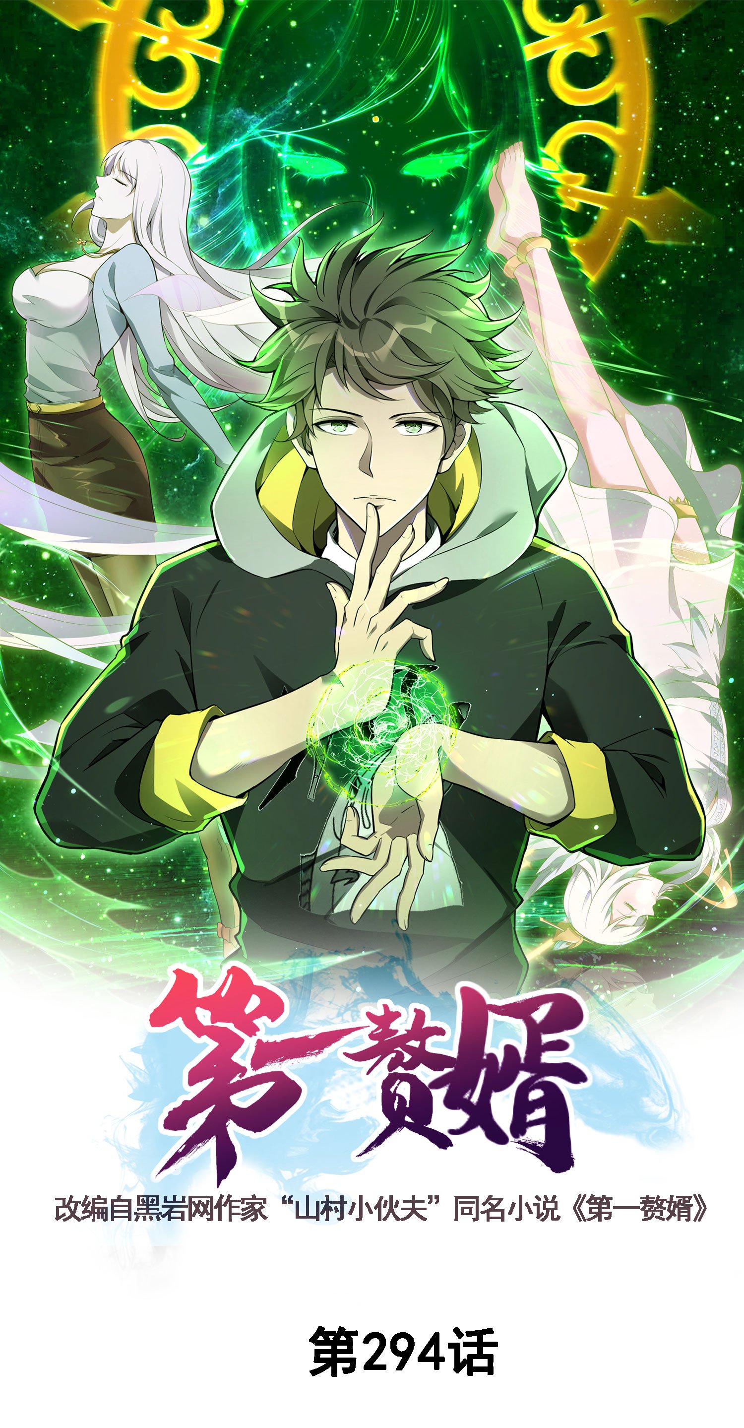 第294话 生死关头