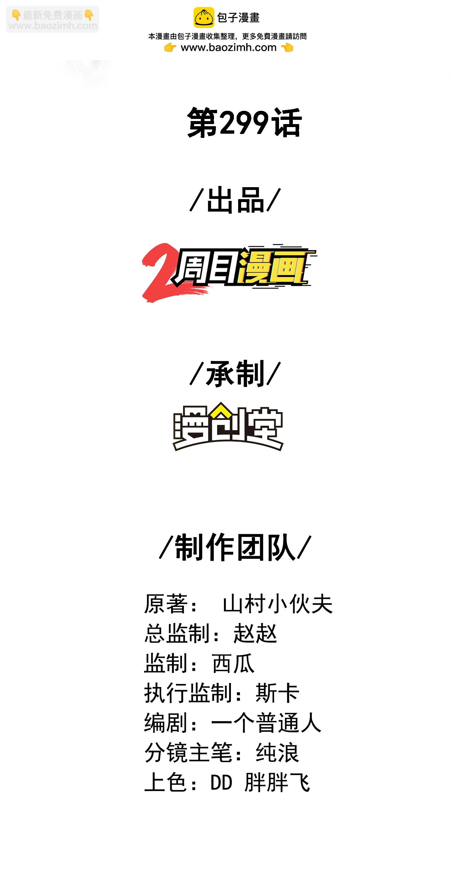 第299话 这误会大了