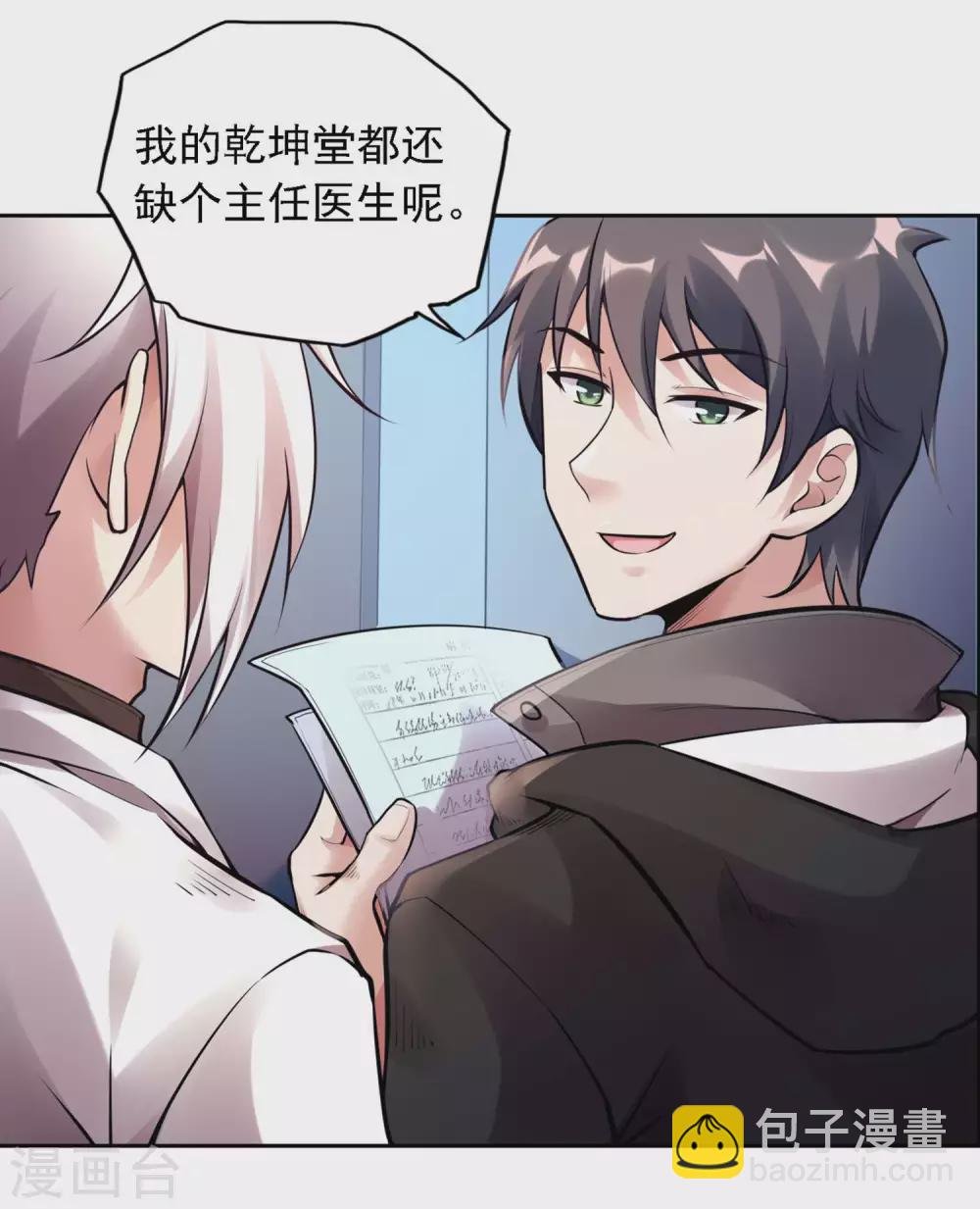 第28话 变故