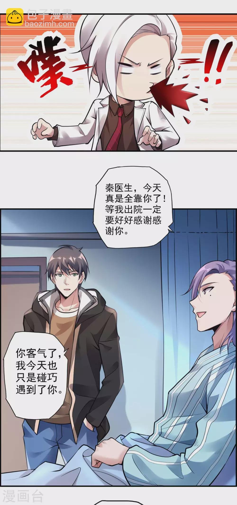 第28话 变故