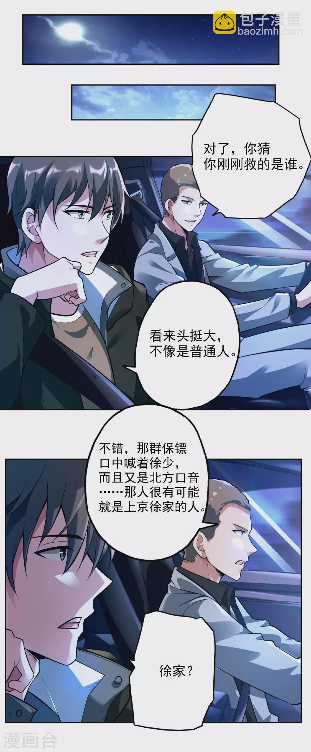 第28话 变故