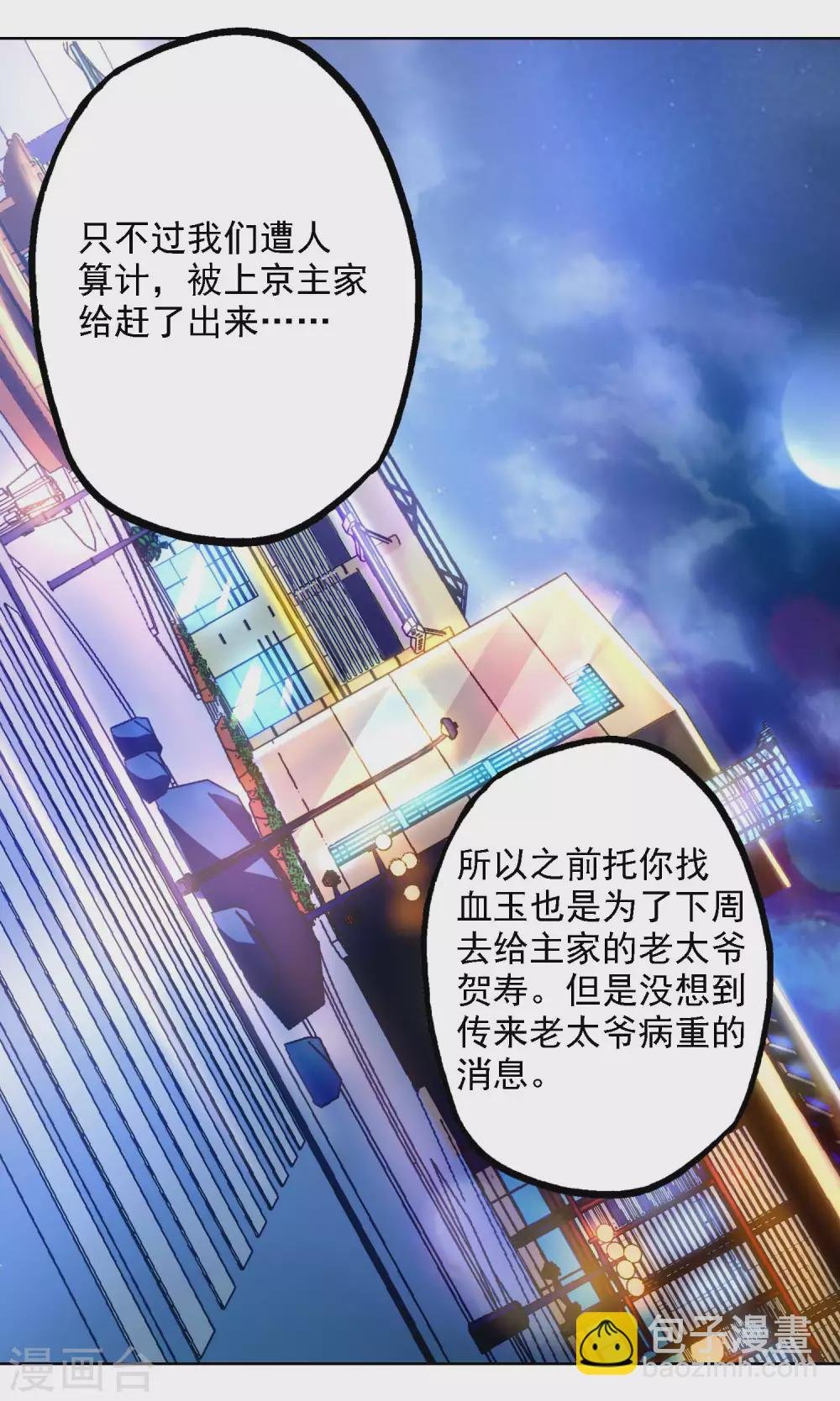 第28话 变故