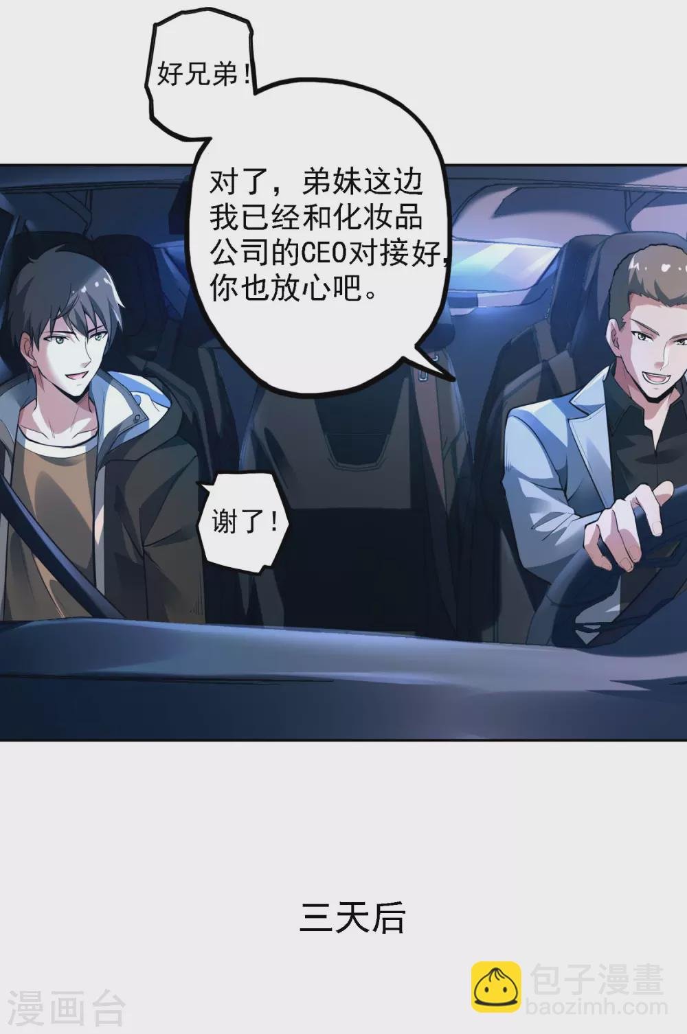 第28话 变故