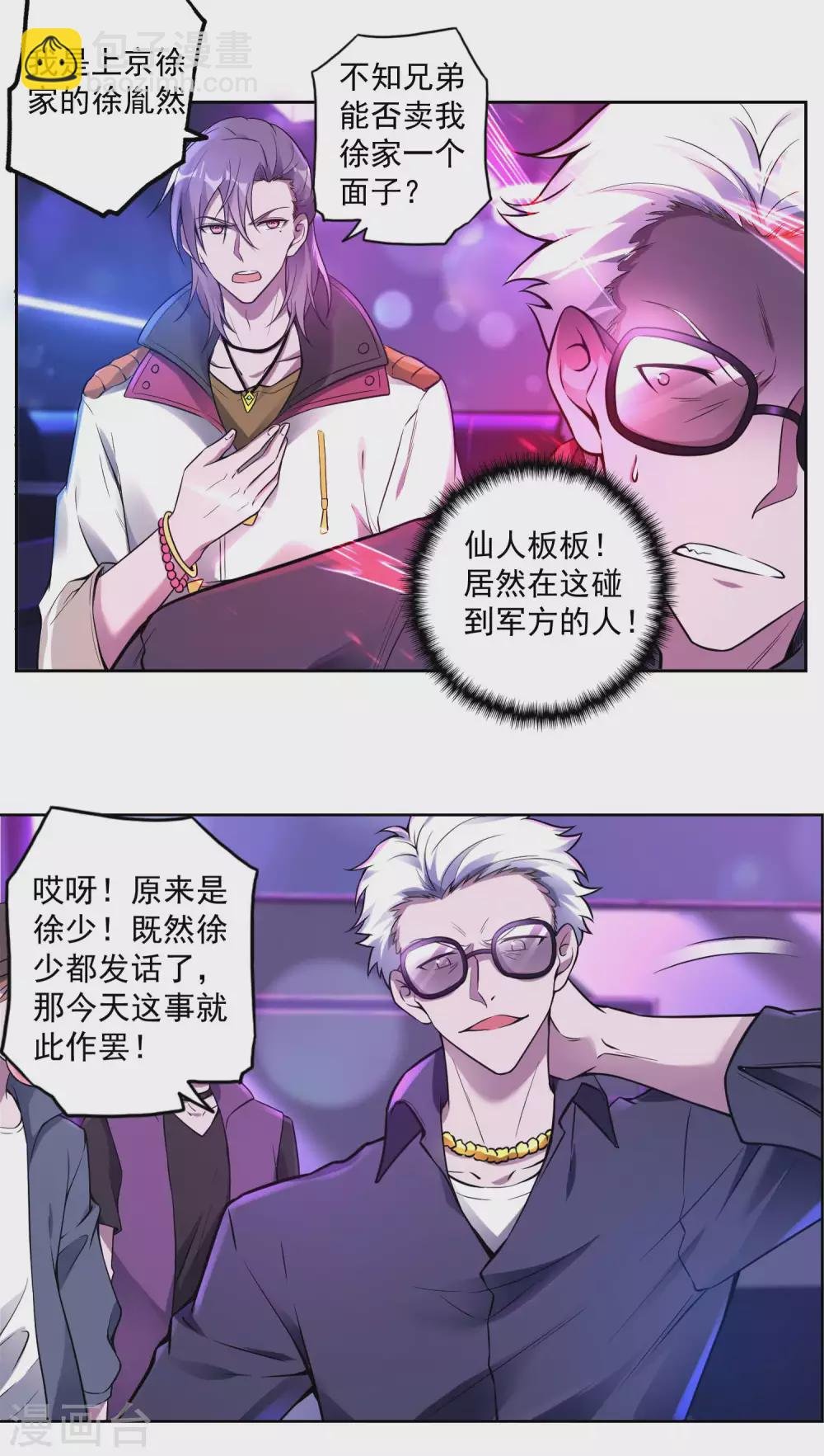 第29话 天狼帮