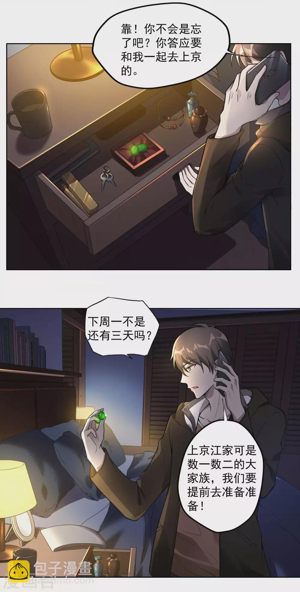 第29话 天狼帮