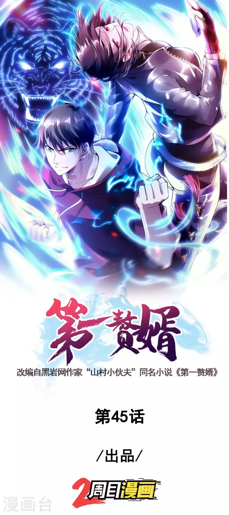 第45话 秦家的秘密