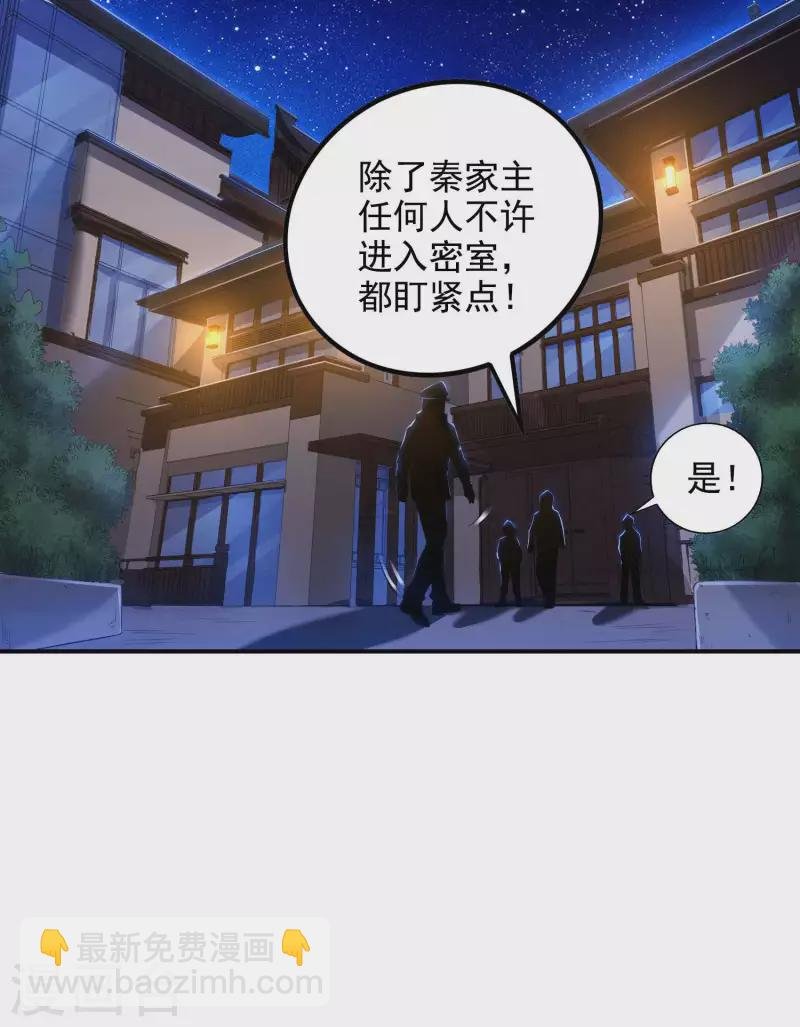 第45话 秦家的秘密