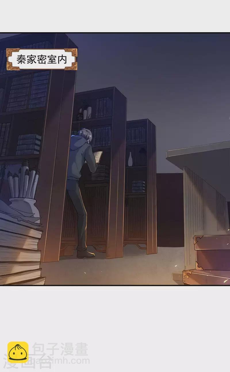 第45话 秦家的秘密
