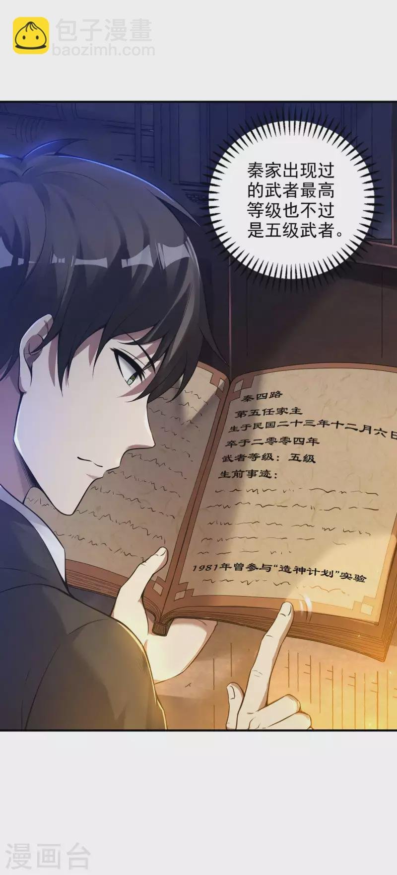 第45话 秦家的秘密