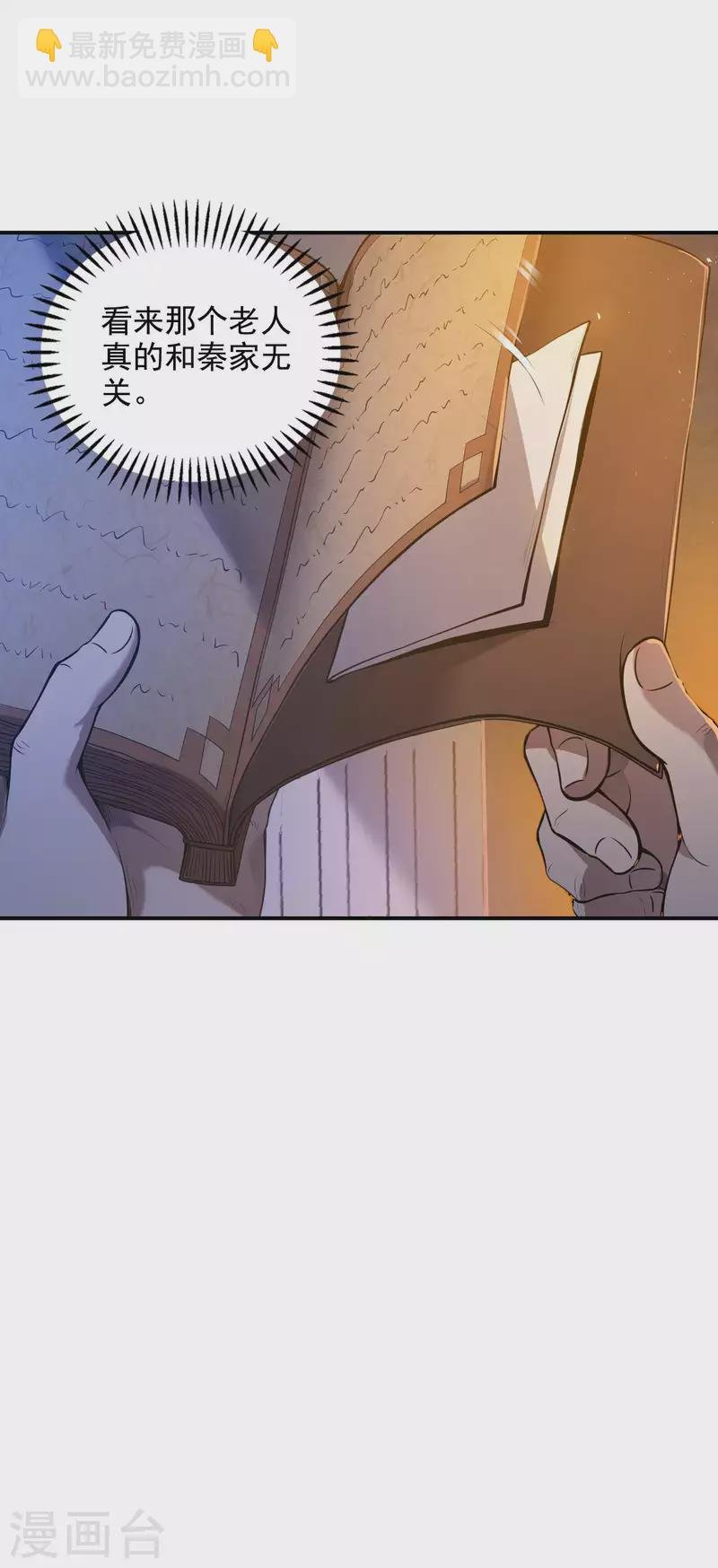 第45话 秦家的秘密