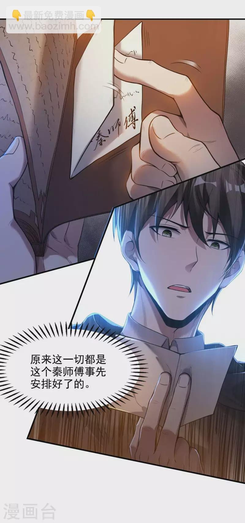 第45话 秦家的秘密