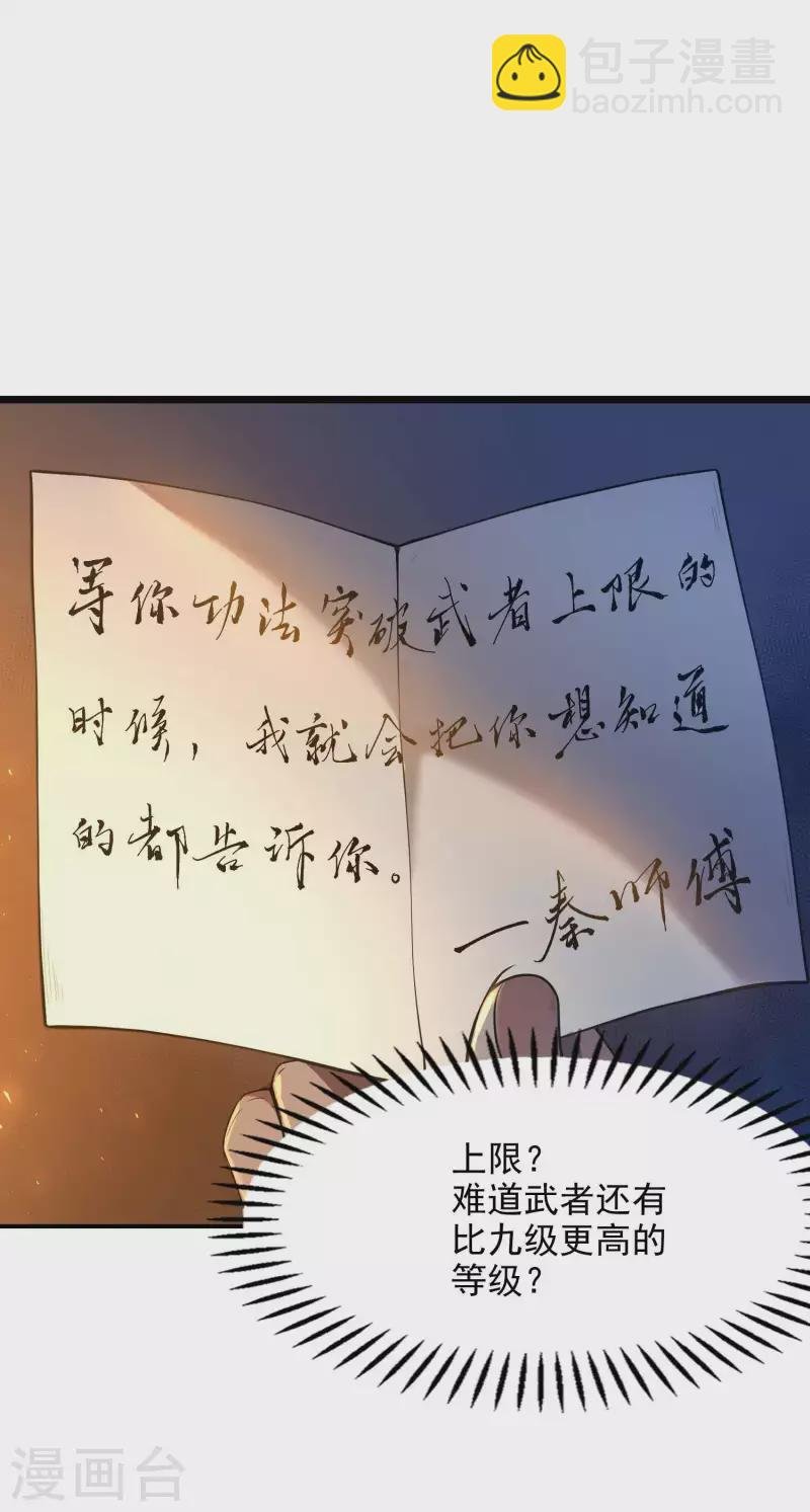 第45话 秦家的秘密