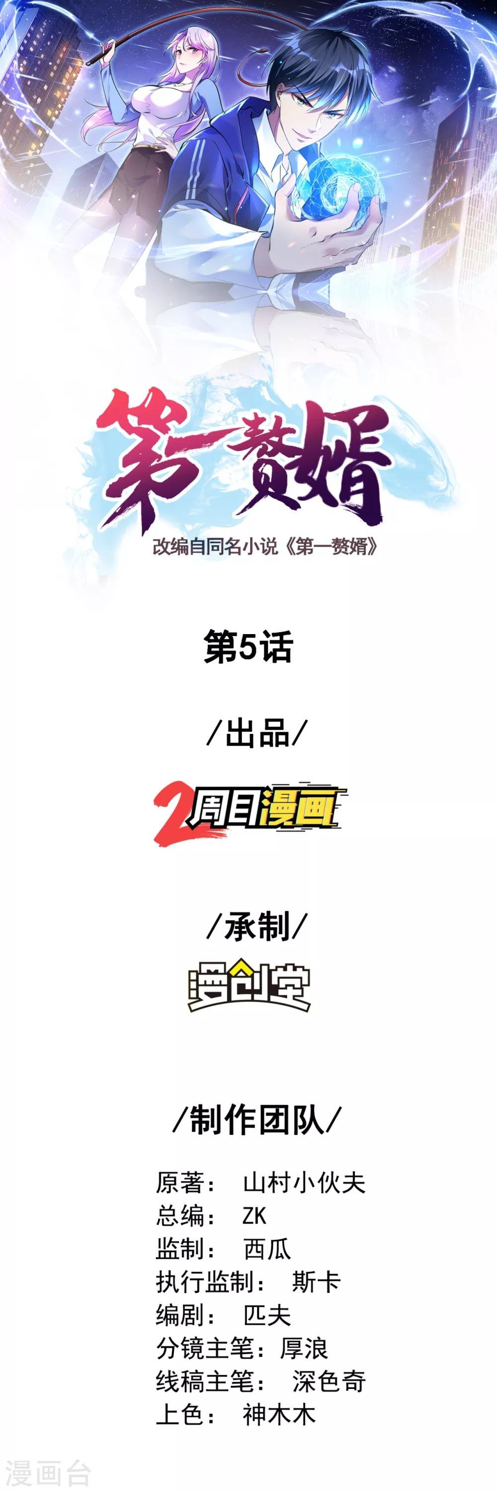 第5话 刘正的委托