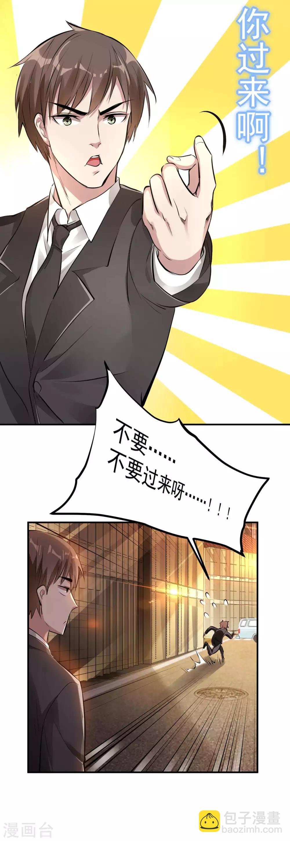 第5话 刘正的委托