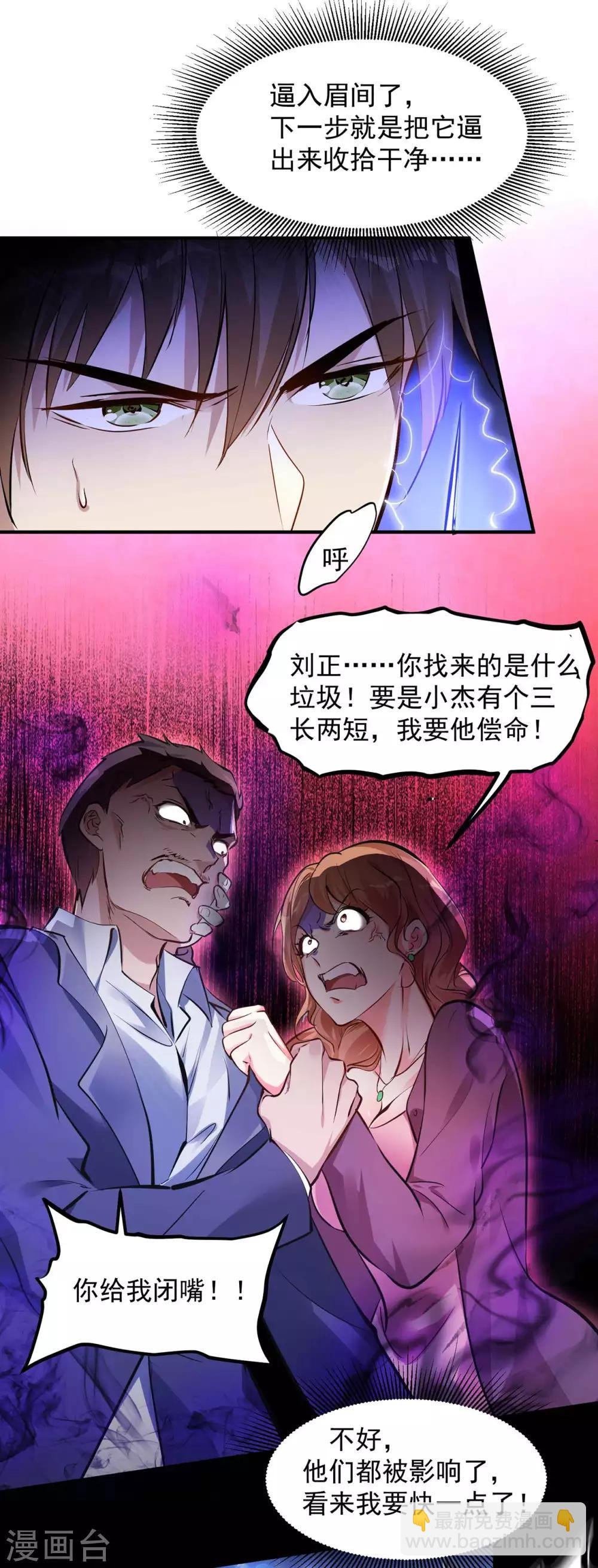 第5话 刘正的委托