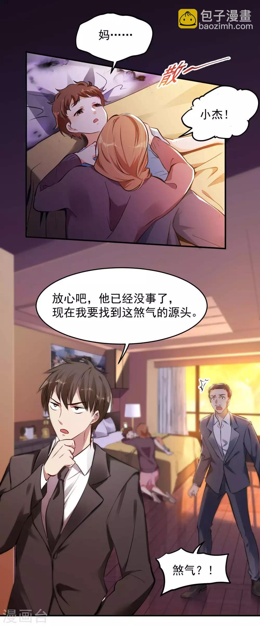 第5话 刘正的委托
