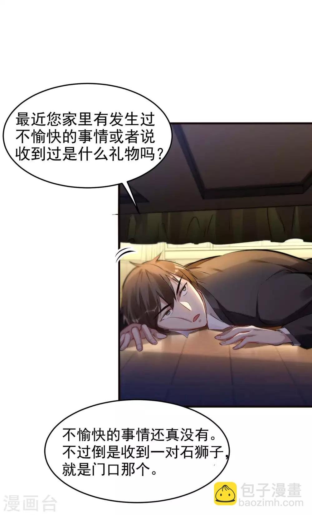 第5话 刘正的委托