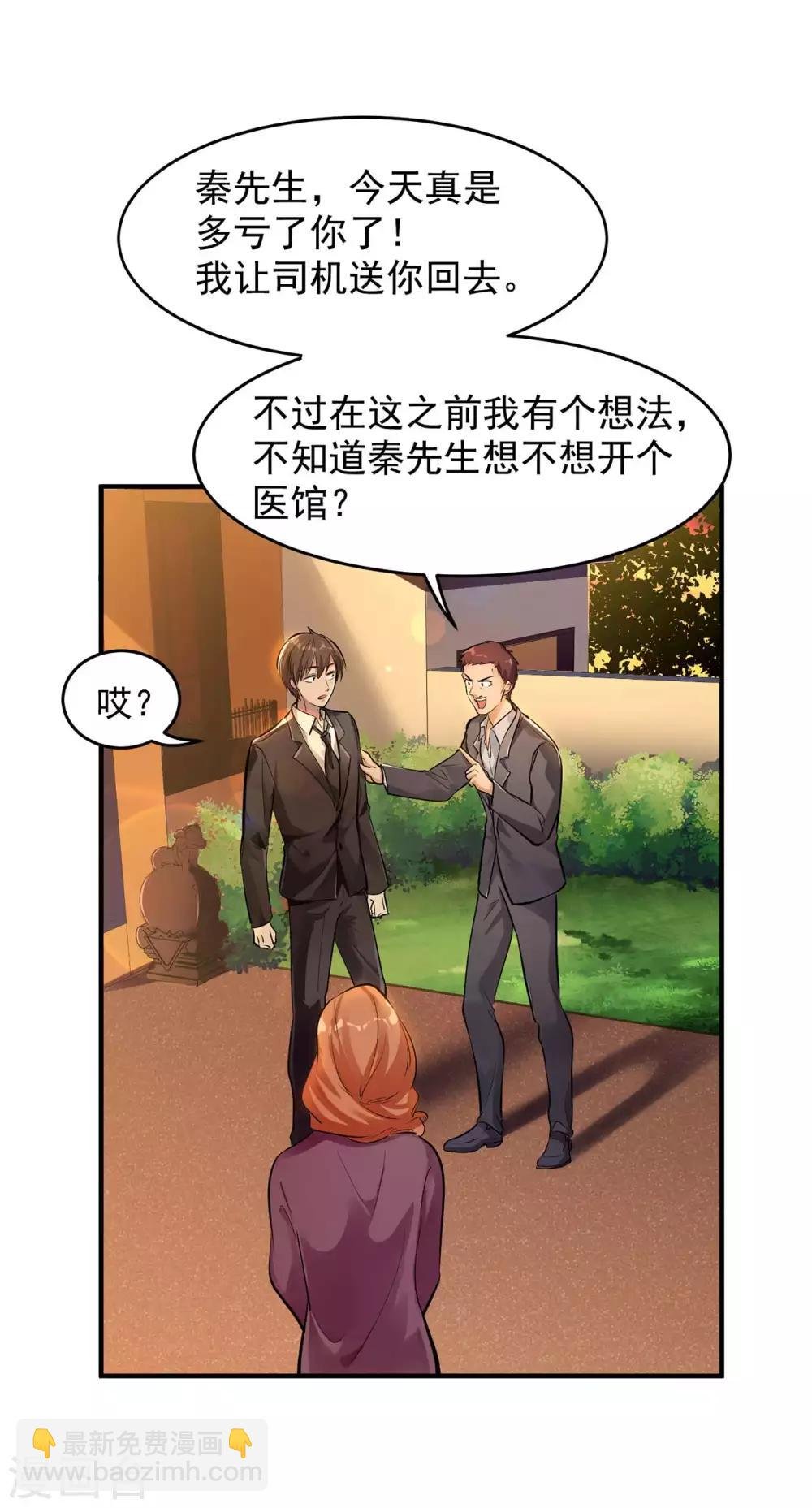 第5话 刘正的委托