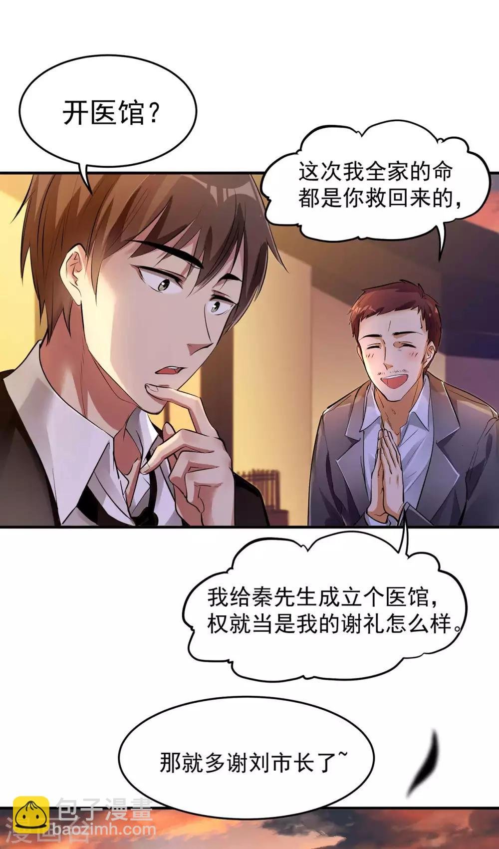 第5话 刘正的委托