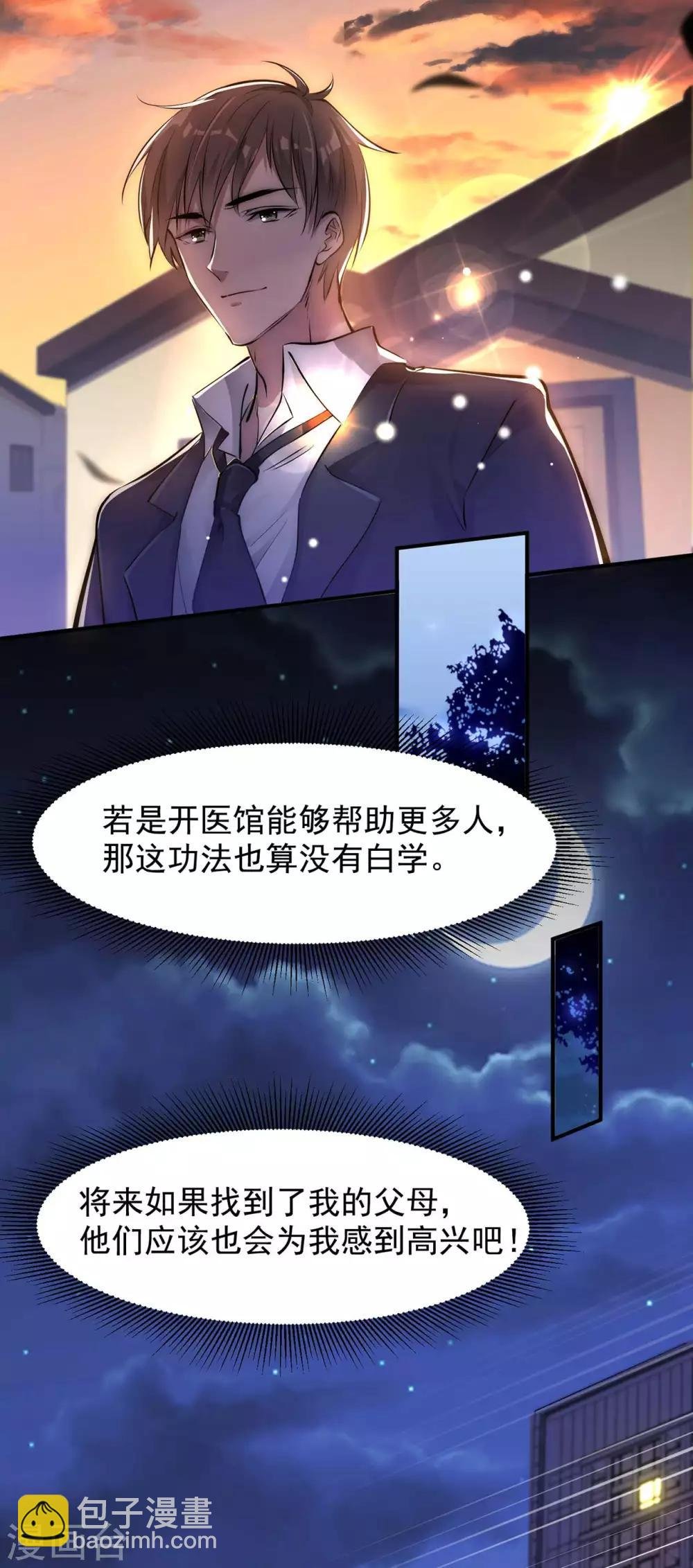 第5话 刘正的委托