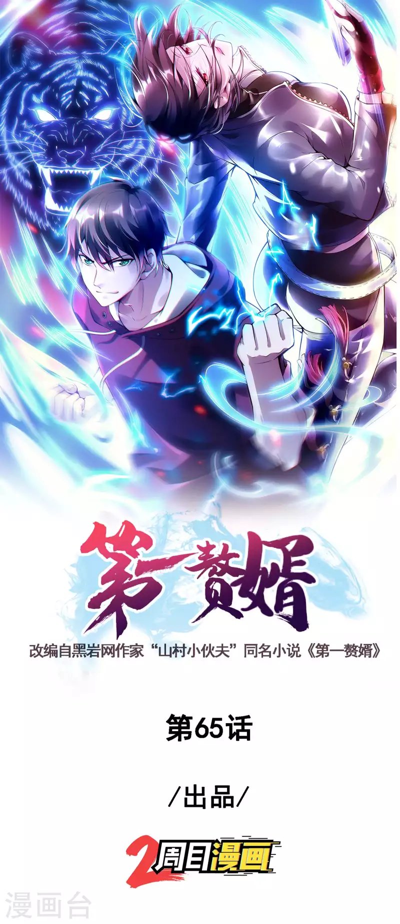 第65话 被忽悠了？