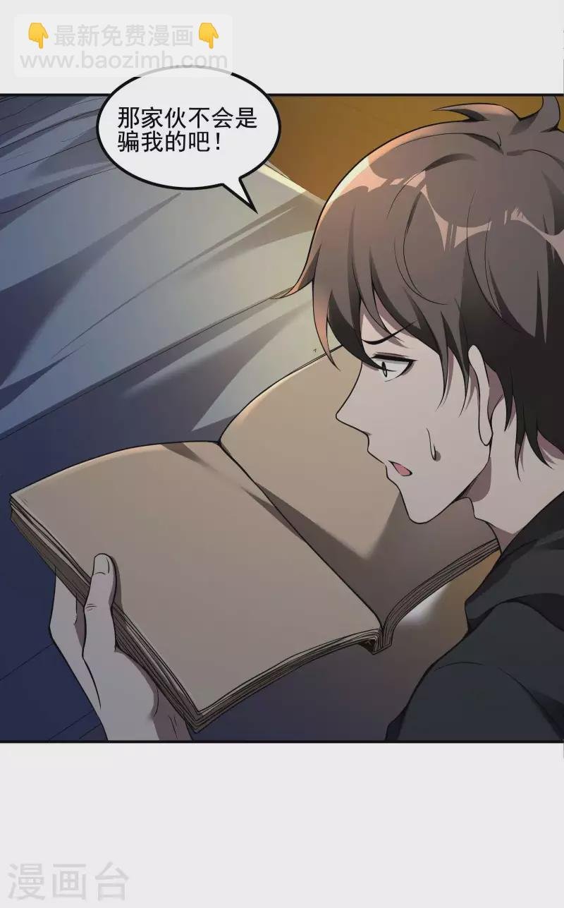 第65话 被忽悠了？