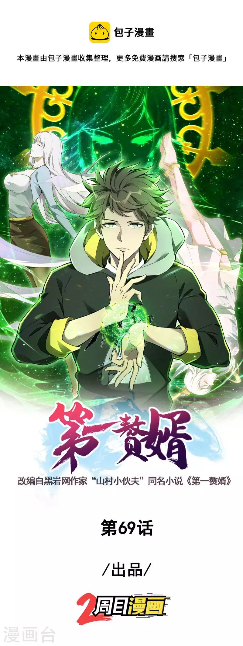 第69话 又是他