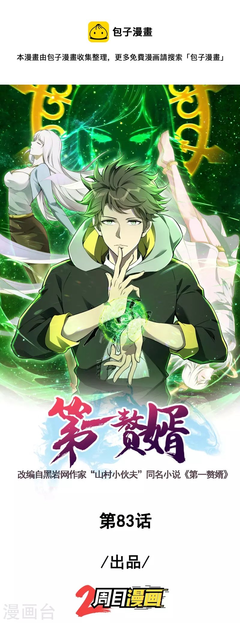 第83话 神秘人