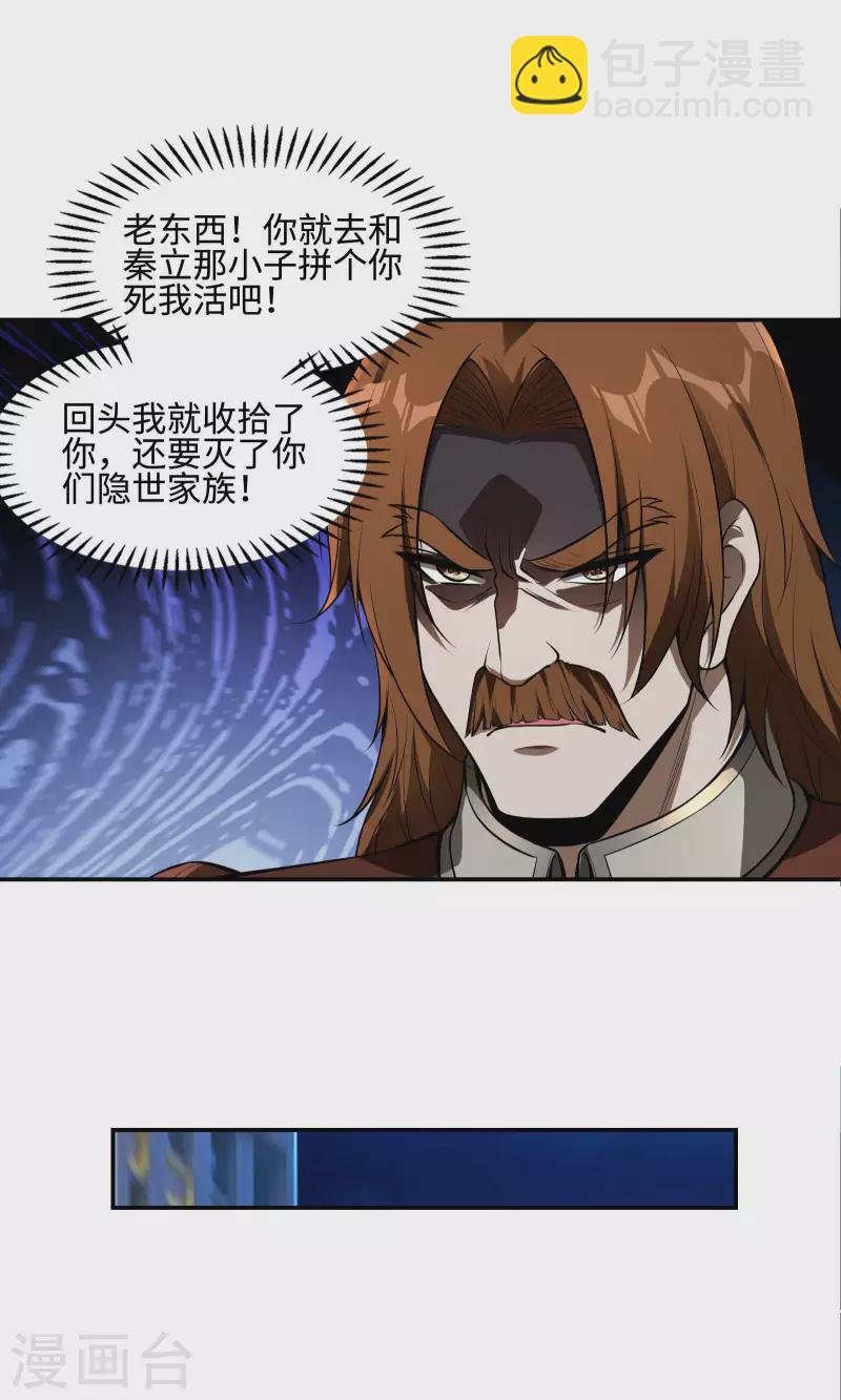 第83话 神秘人