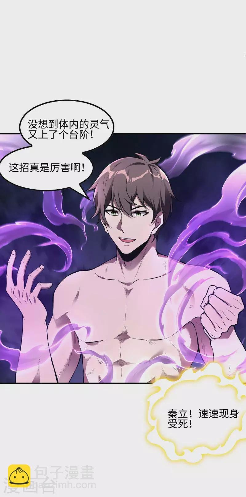 第83话 神秘人