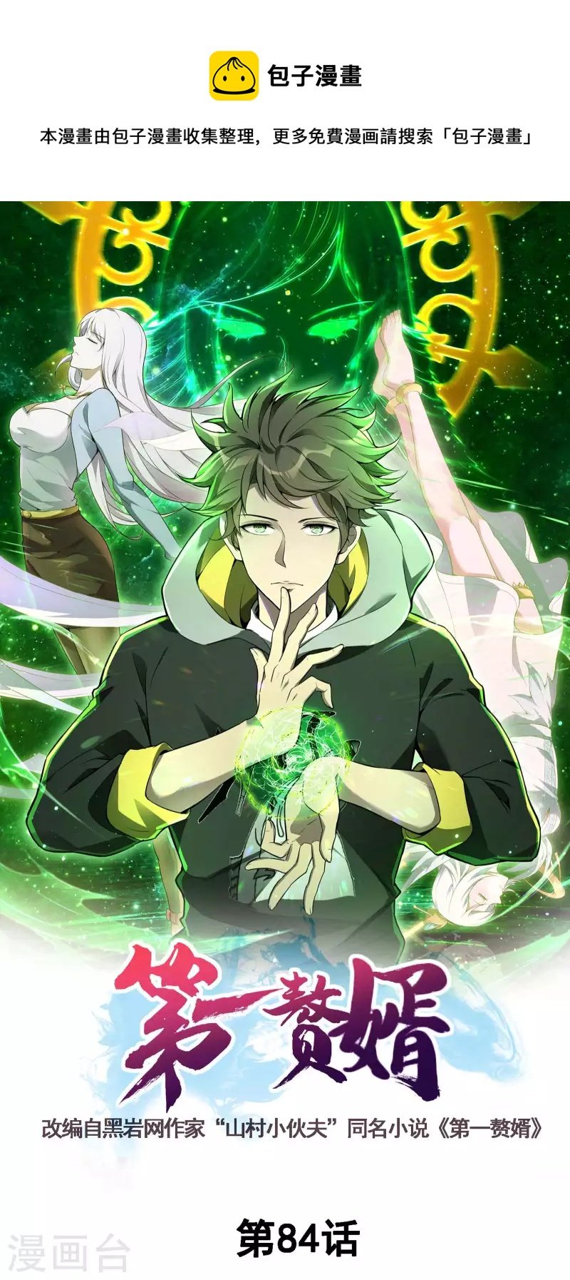 第84话 诱惑
