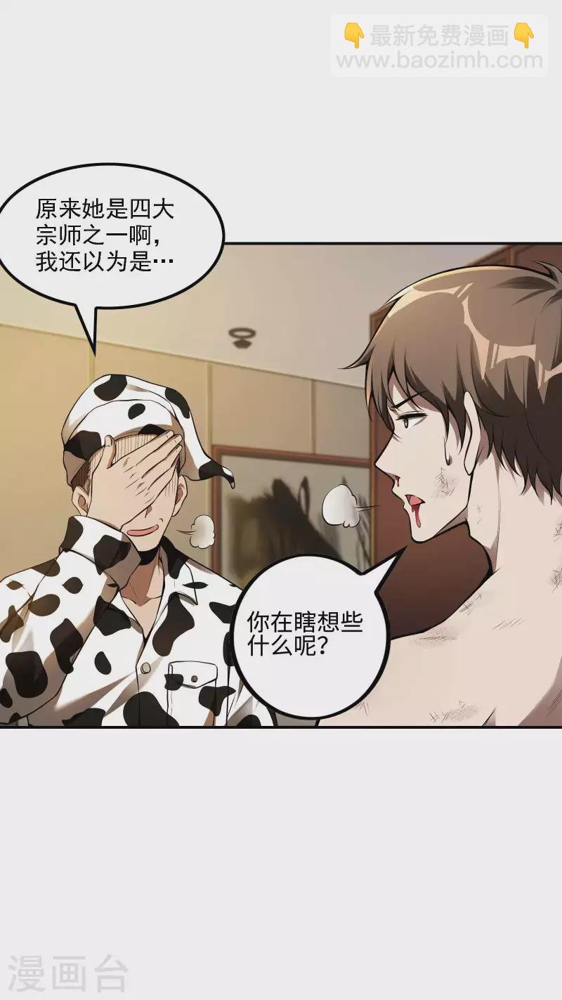 第84话 诱惑