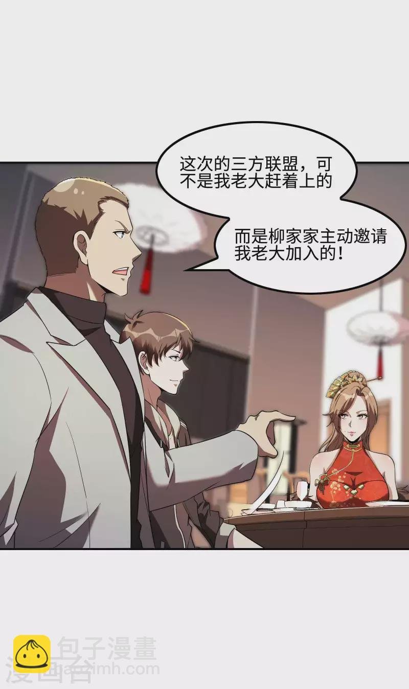 第85话 结盟