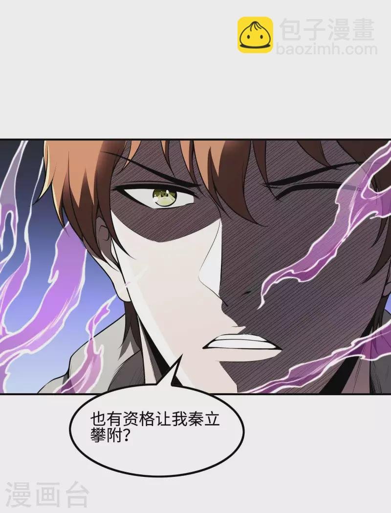 第85话 结盟